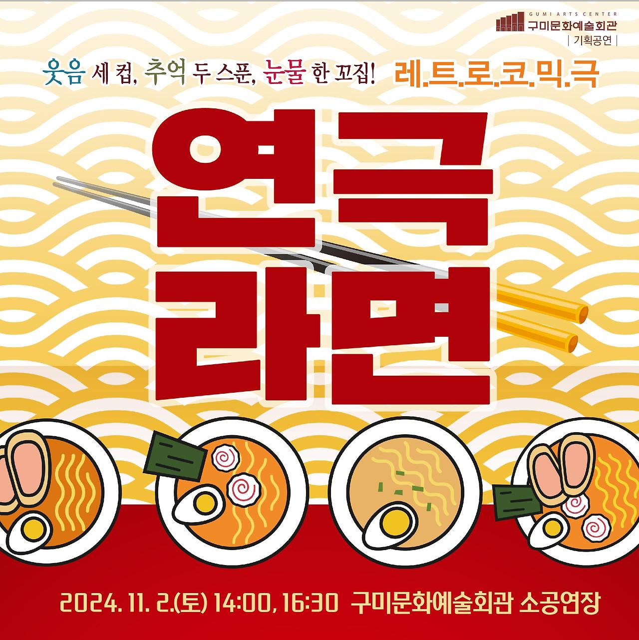 연극 '라면'