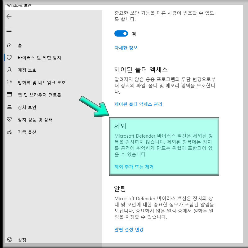제외로 등록하기