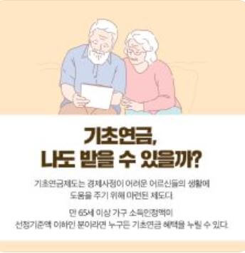 기초연금 자격요건