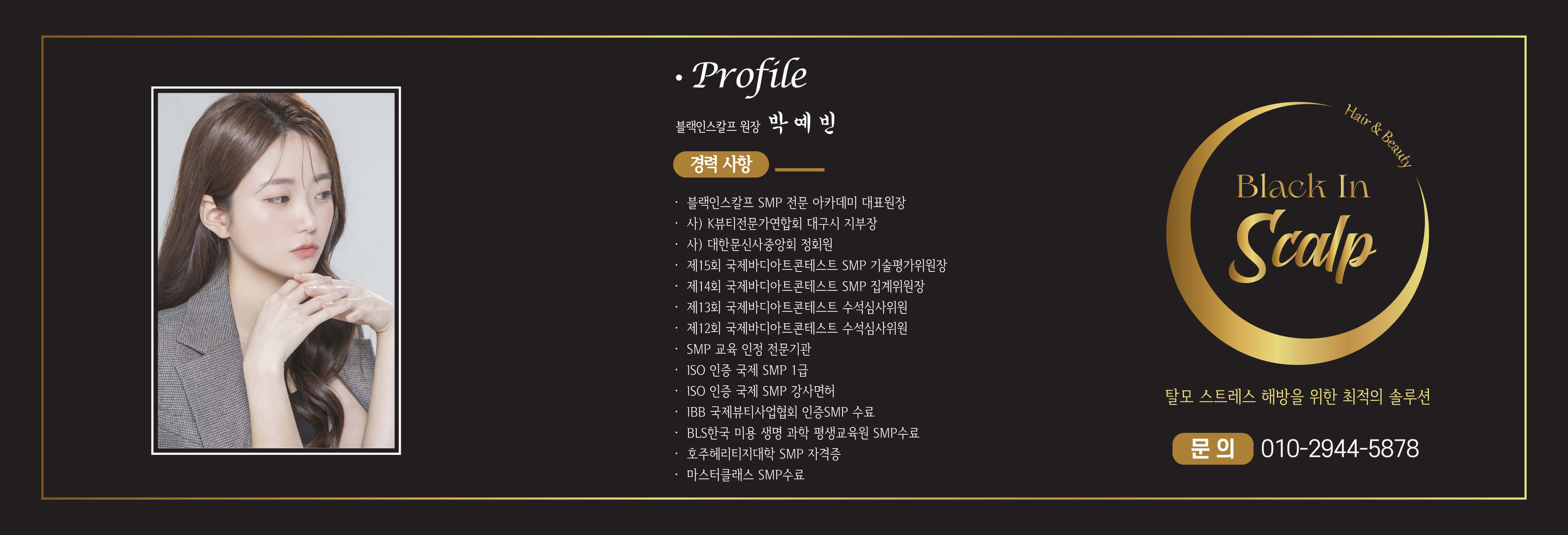 블랙인스칼프 이미지