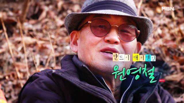  나는 자연인이다 당뇨합병증 심정지 건강 되찾은 후 산양삼 냉이 흙밟으며 맨발걷기 계곡물 자연인 원영철 소개 및 이승윤 출연 600회 다시보기