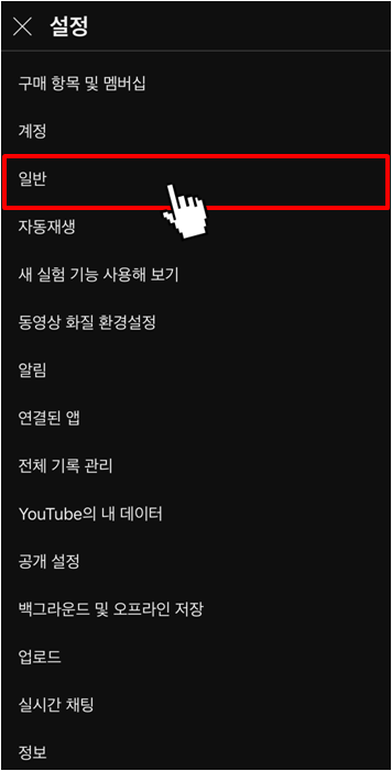 유튜브 제한모드 설정 방법(2)