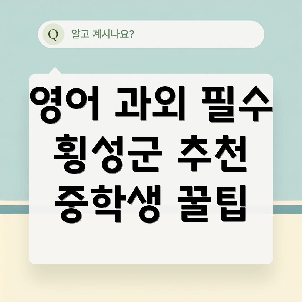 횡성군 영어 과외