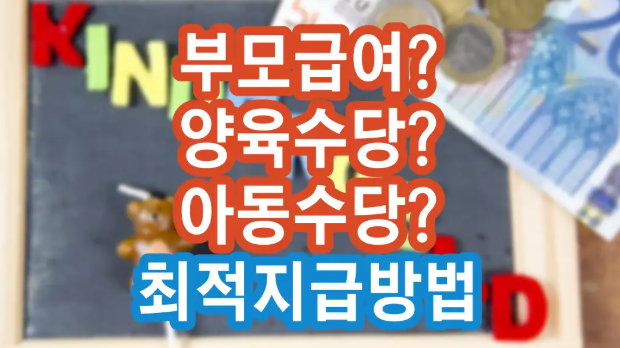 주거급여, 아동양육수당, 축의금