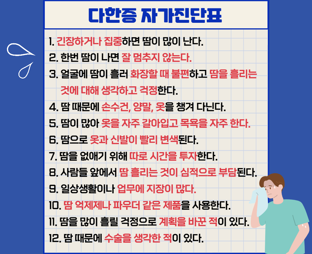 다한증 자가진단표