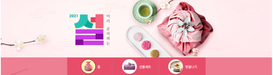  이번 설날에는 쿠팡 선물 세트와 함께~!!