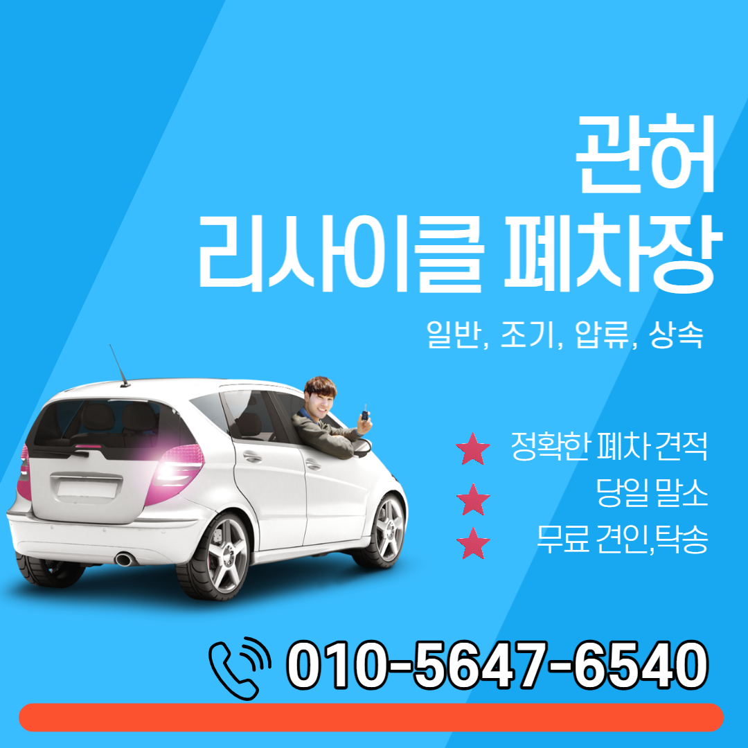  마이티 조기폐차 지원할 때 기초 상식