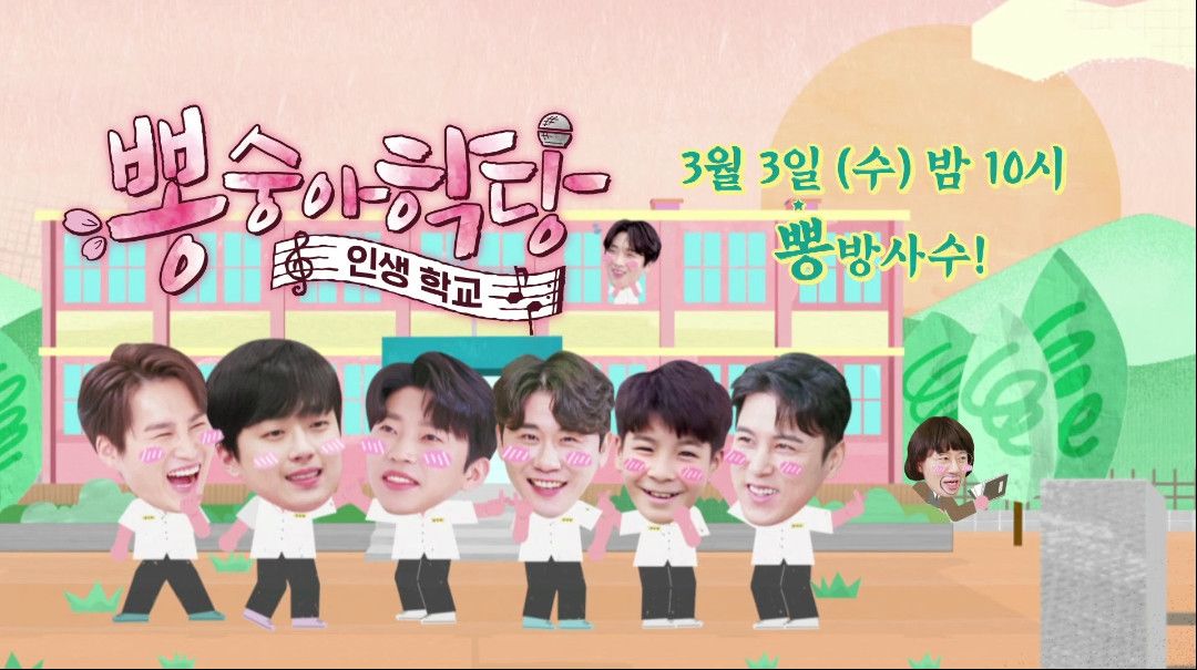 뽕숭아학당 줄거리 다시보기