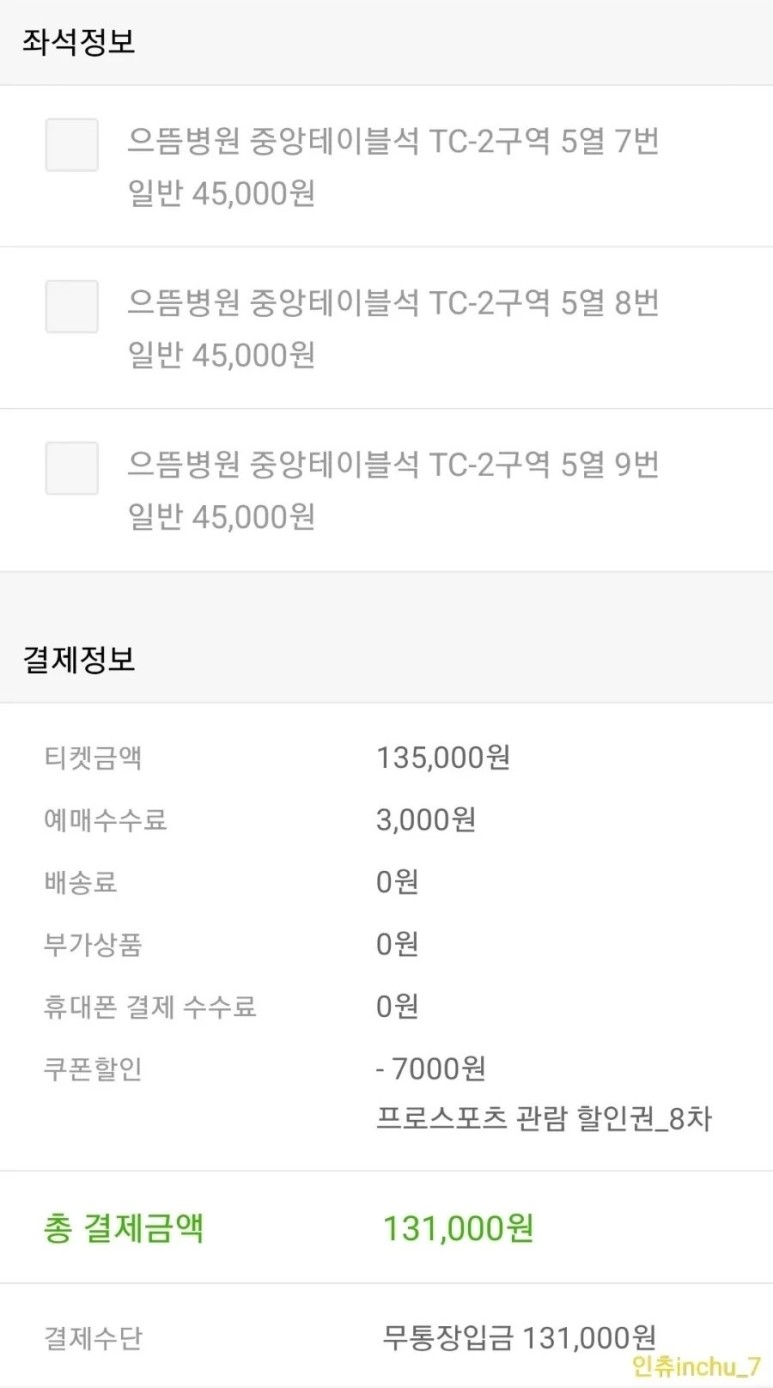 KBO 프로야구 우천시 무통장 보증금 환불 방법 9