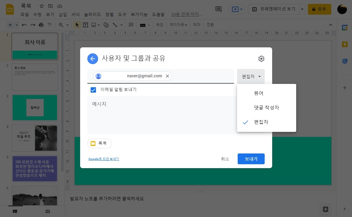 구글 프레젠테이션 공유