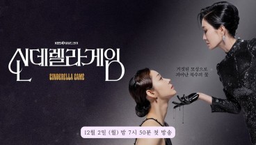 신데렐라 게임 드라마
