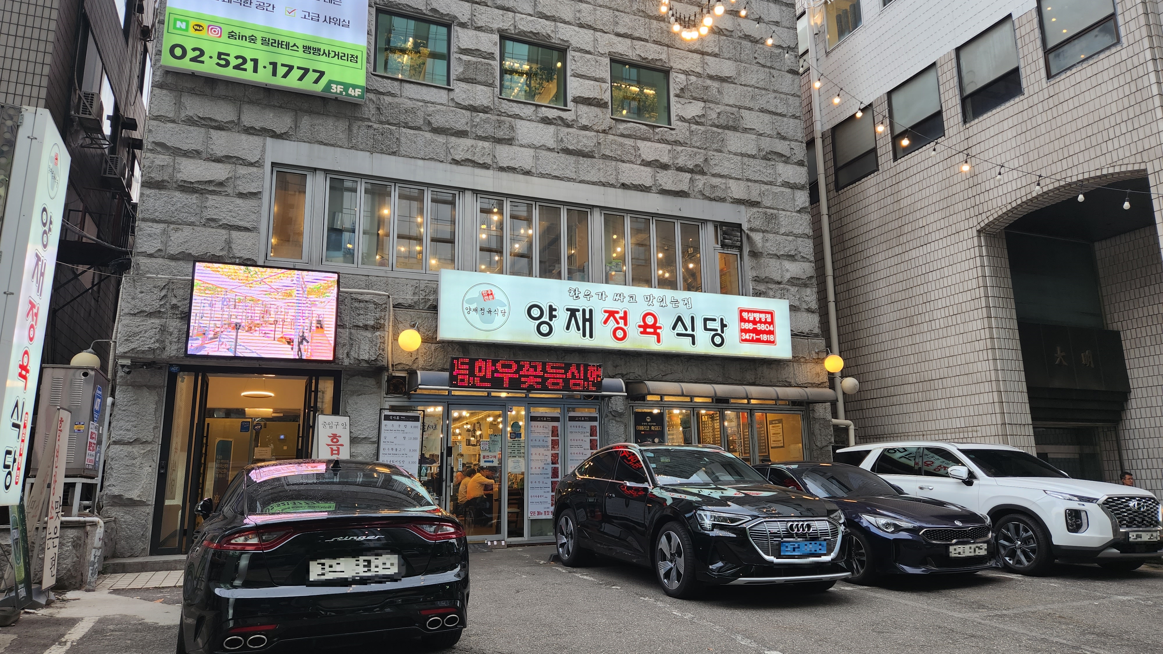  [서울 서초]양재정육식당 역삼뱅뱅점 - 회사회식 + 직접방문