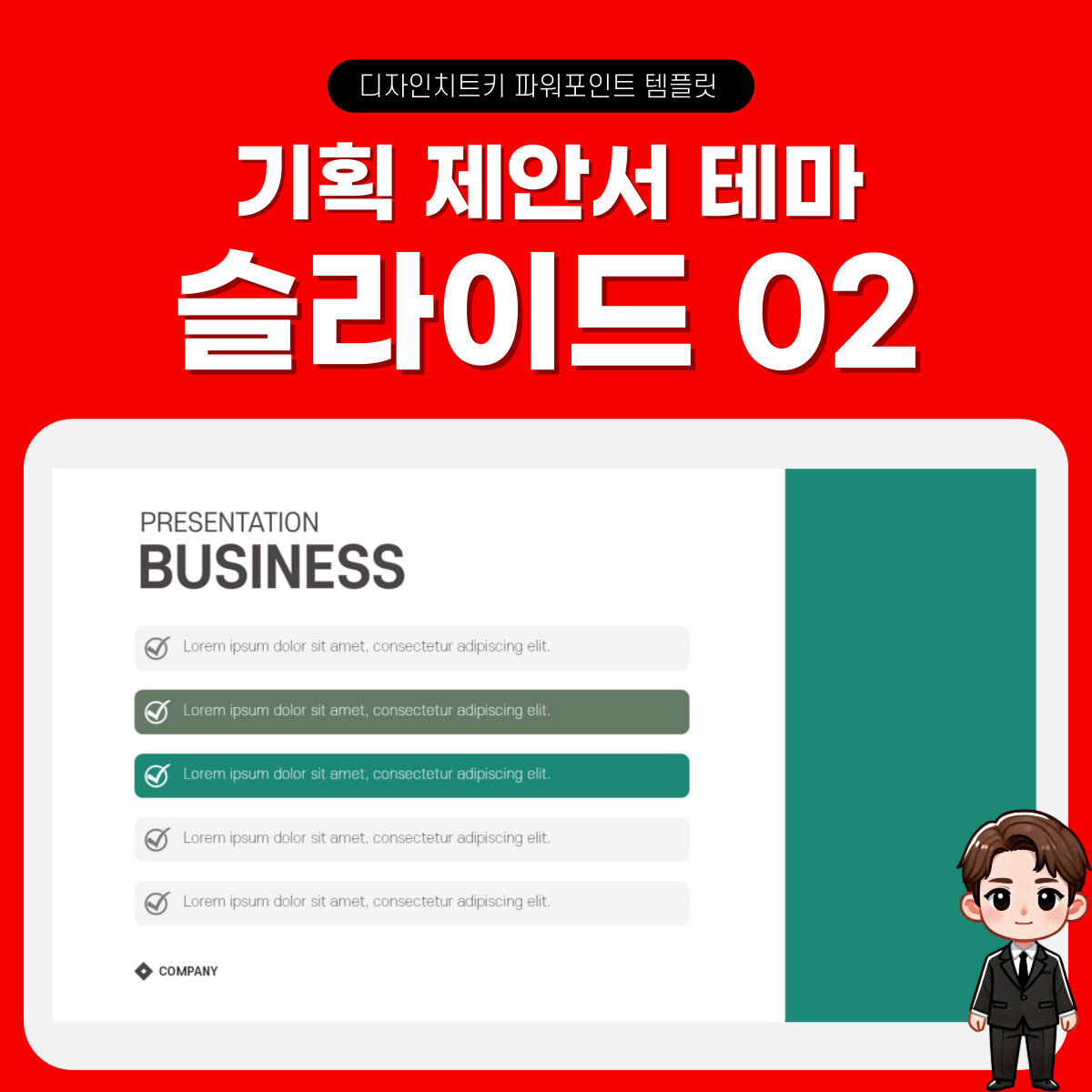 제안서-피피티-템플릿-페이지-2