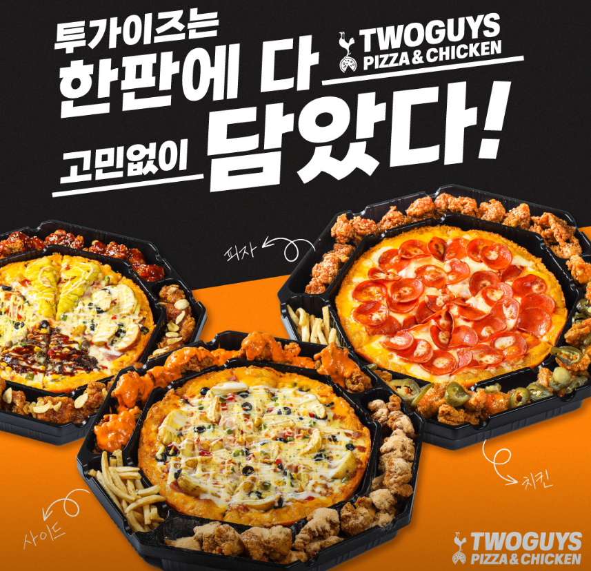 투가이즈치킨&피자 이미지
