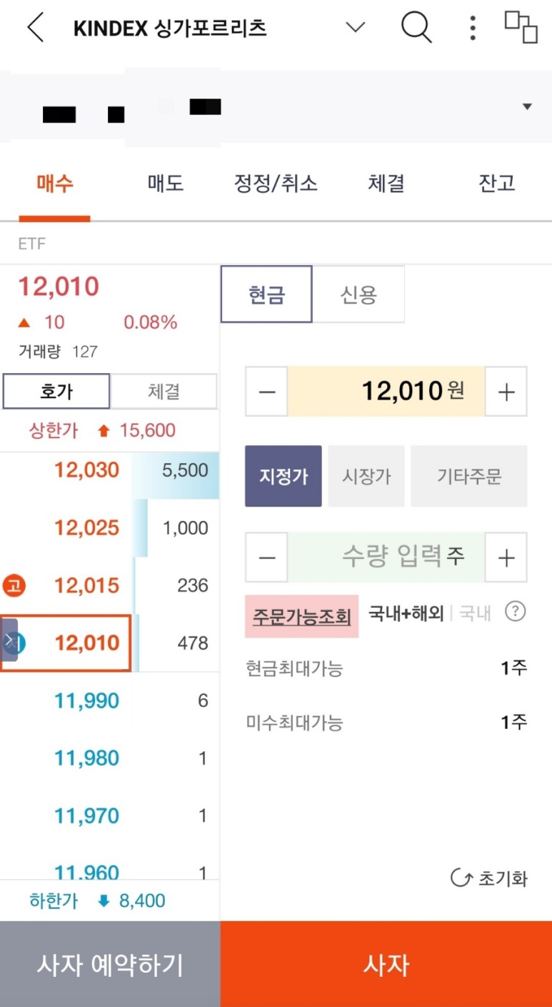 ETF (과창판 ETF) 매수! '중국판 나스닥' 커촹반 4