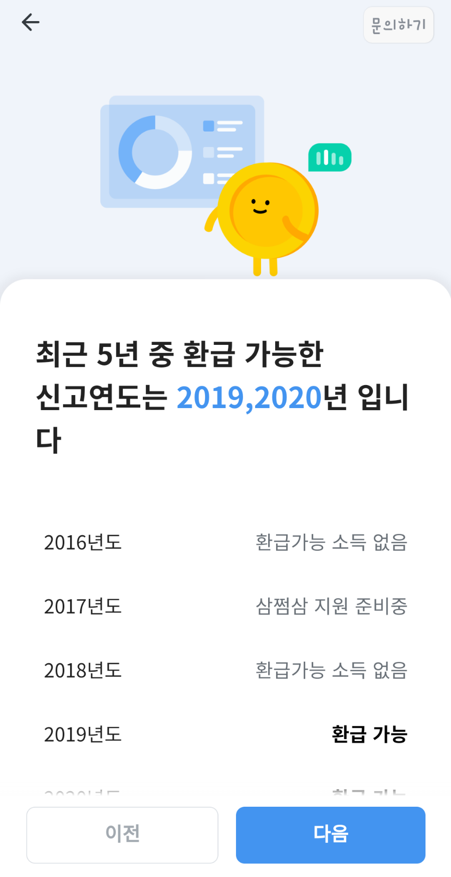 세금환급조회 홈택스 위택스 6