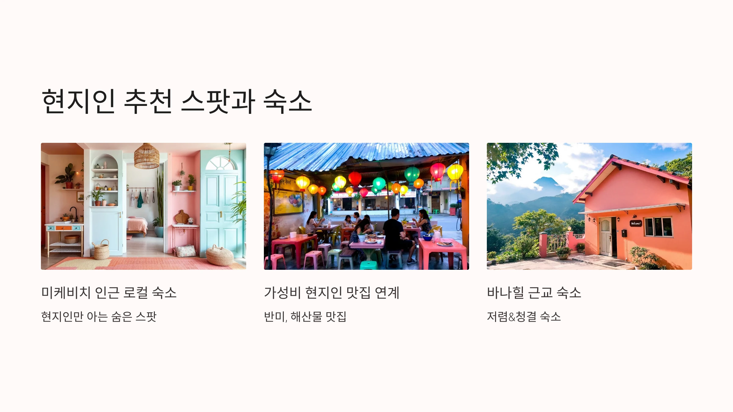 🍜 현지인 추천 스팟과 숙소
