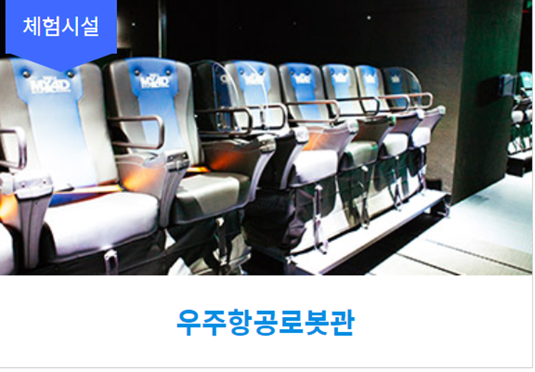 마산 로봇랜드
