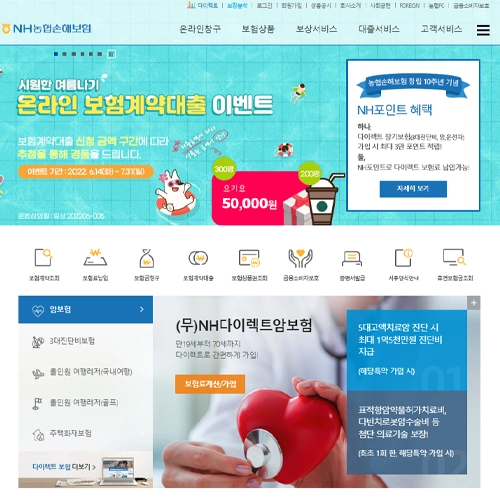  농협손해보험 홈페이지 바로가기