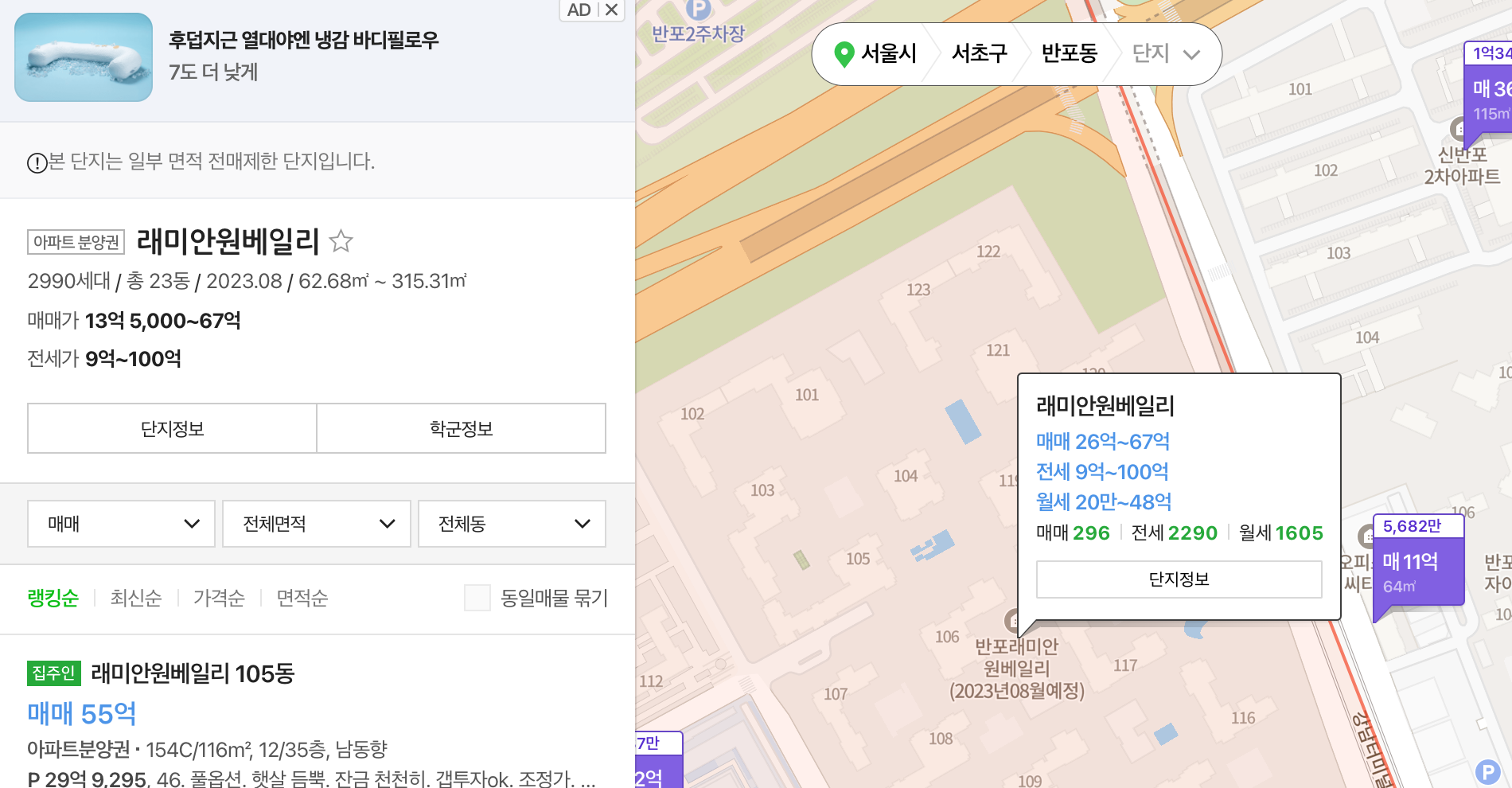 래미안원베일리 입주권