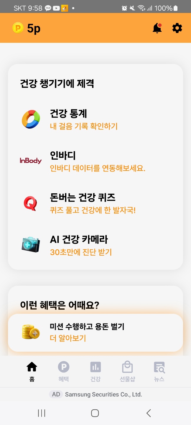  머니워크 걸을면서 돈버는 앱테크 신상 등록