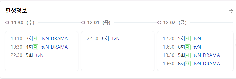 유미의 세포들 tvN 편성표