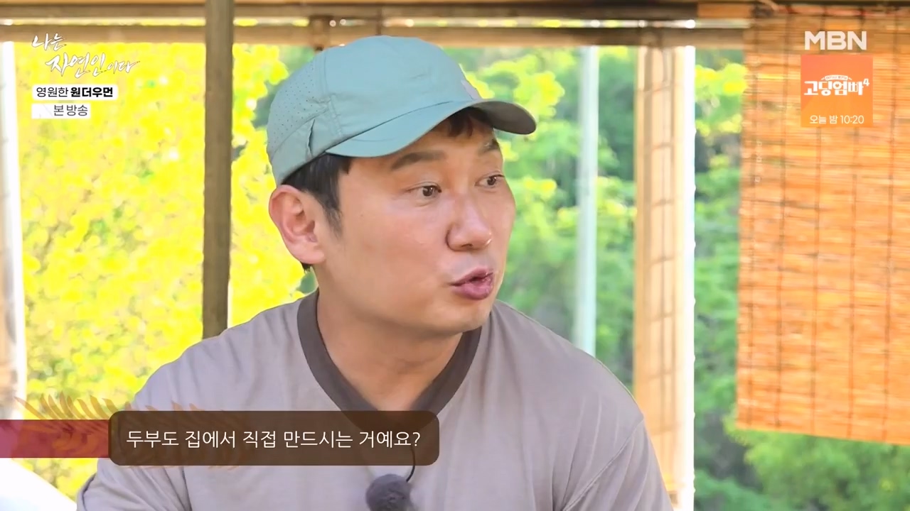 나는 자연인이다.E606.240523p-NEXT.mp4_20240523_195554.727.jpg