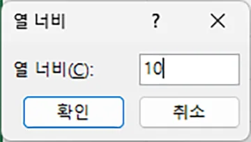 엑셀에서 열 너비 설정에서 수치 입력 모습