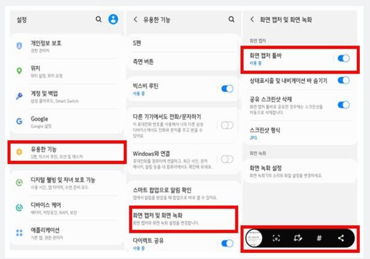 갤럭시 화면캡쳐 설정 화면캡쳐툴바 설정