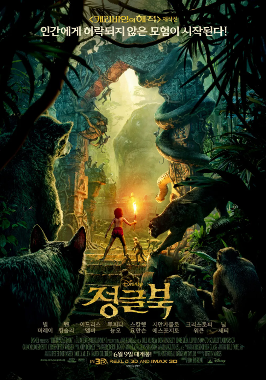 정글북 이미지