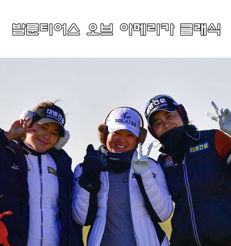  발룬티어스 오브 아메리카 클래식 순위 우승상금