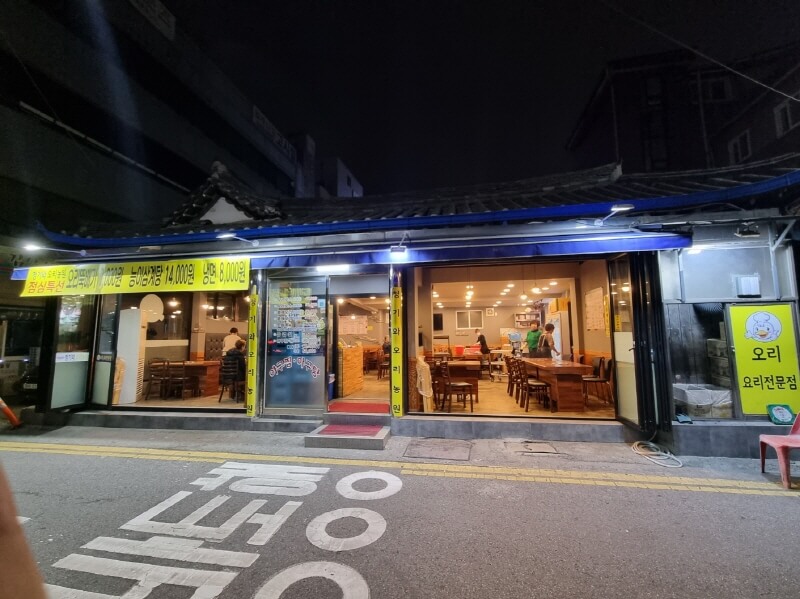청기와 오리농원