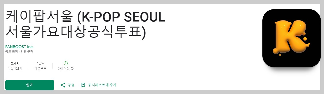 제 33회 서울가요대상 : 기본정보, 라인업, 투표 방법, 후보 총정리