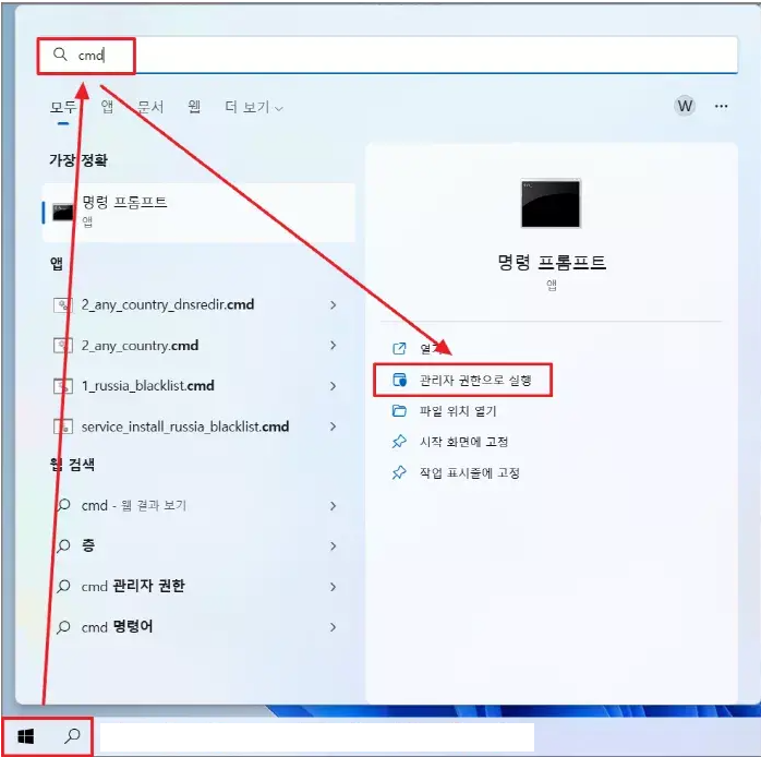 명령 프롬프트 관리자 권한으로 실행하기