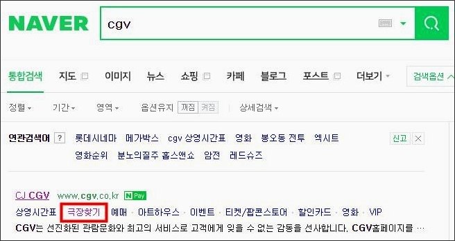 강릉 CGV 상영시간표