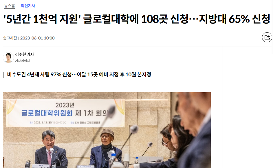 글로컬대학 30 신문기사 3