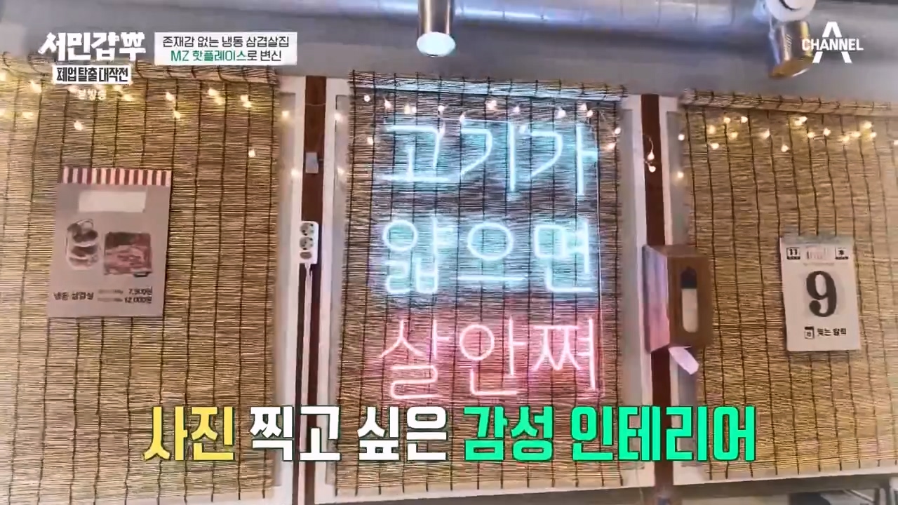 서민갑부 폐업 탈출 대작전.E22p-NEXT.mp4_20231217_181547.641.jpg