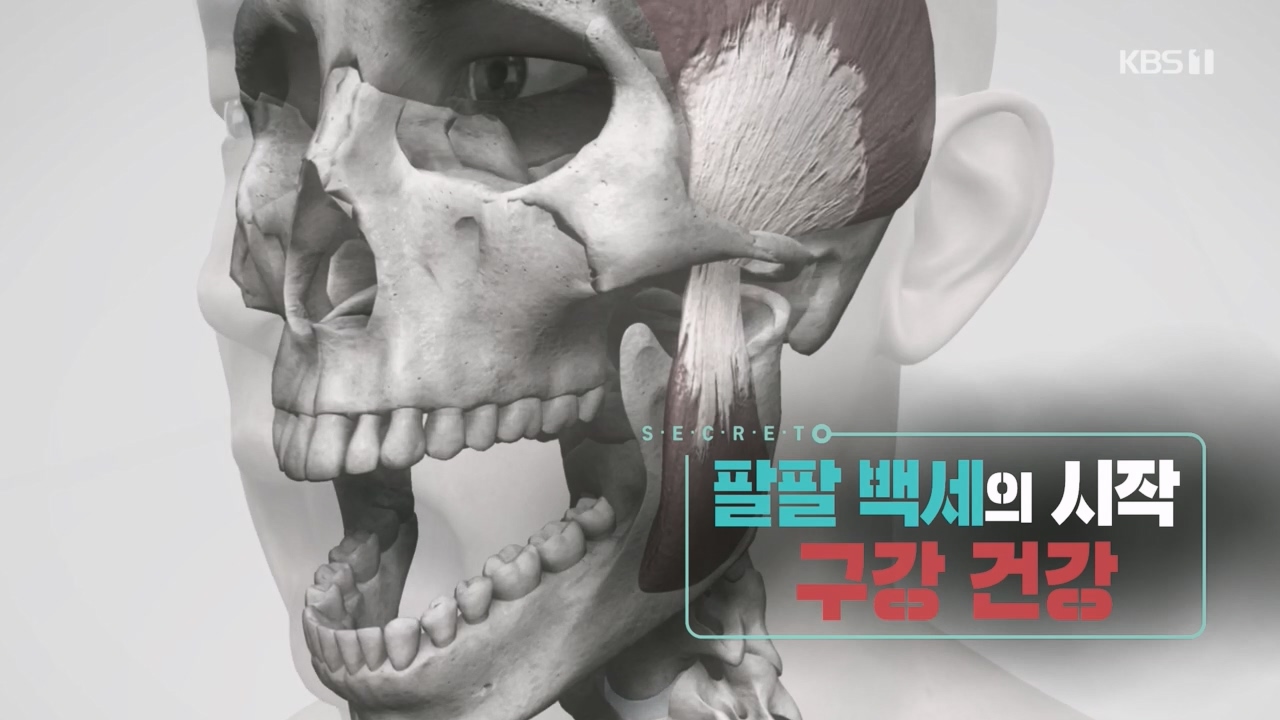 생로병사의 비밀.E894.240118p.H264-F1RST.mp4_20240118_193235.571.jpg