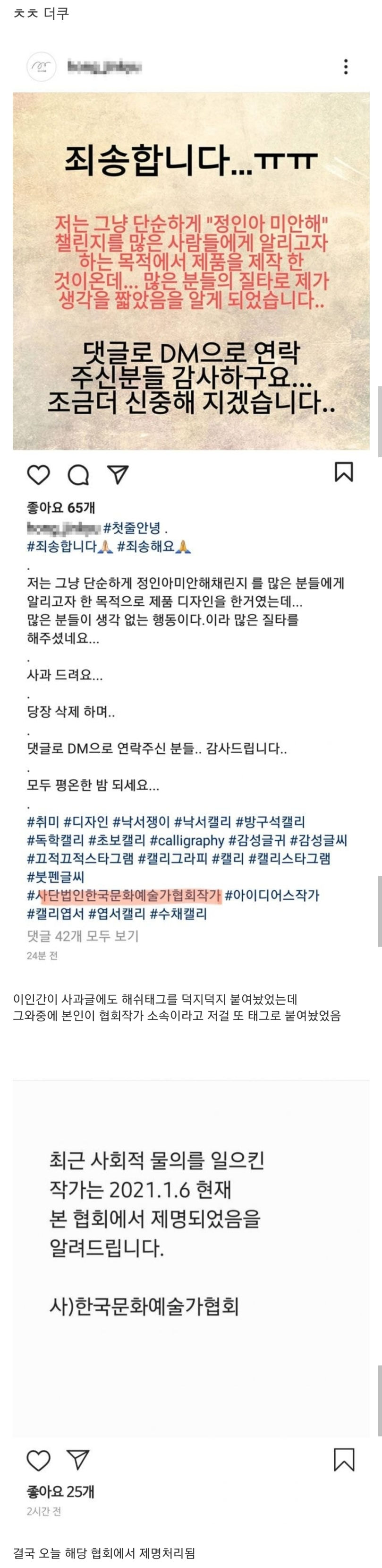  정인아미안해 굿즈 만들어 팔던 작가 근황