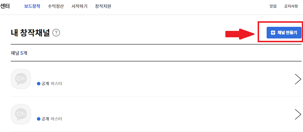 카카오뷰-채널-만들기-화면-이미지