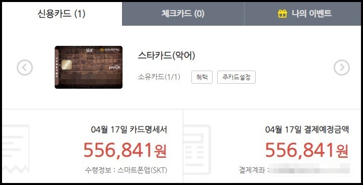 국민카드 결제일별 이용기간 변경 방법 및 확인하기 국민카드 결제일별 이용기간 변경 방법 및 확인하기