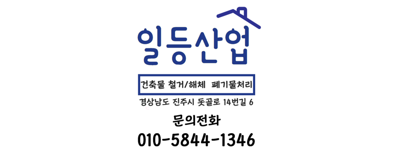 하동군 폐기물