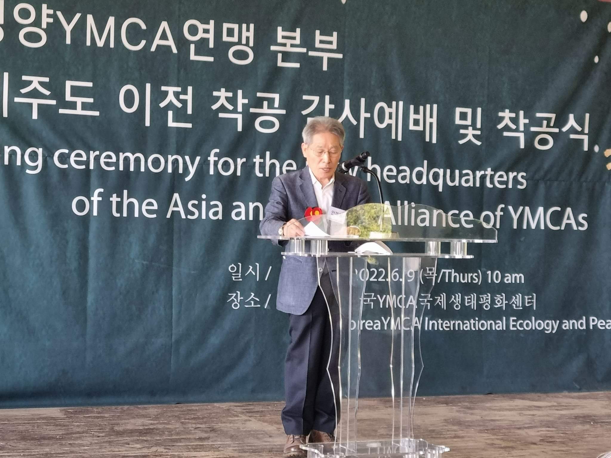 아시아태평양YMCA연맹 제주 이전 신축기공식 기념예배 설교문, 안재웅 연맹 재단이사장 - 