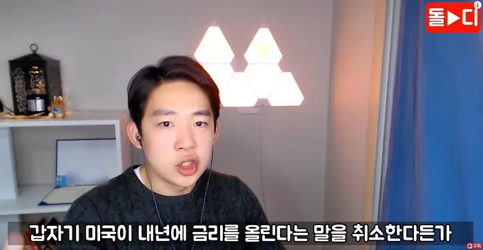 미국이 금리 인하를 중단한다는 예언