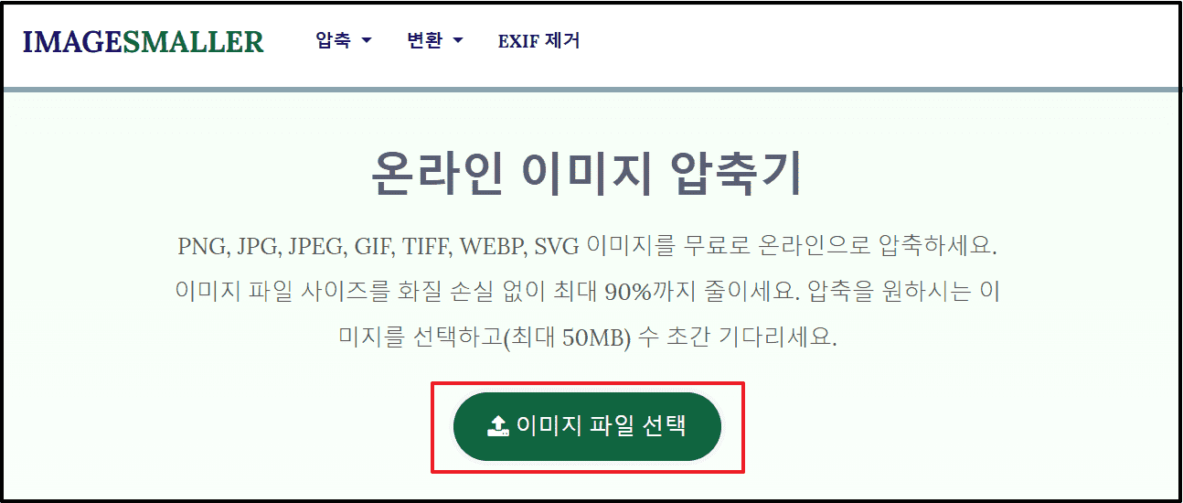 이미지 파일 용량 줄이기(압축하기) : webp 확장자 이미지 줄이기