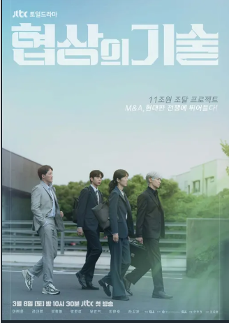 협상의 기술