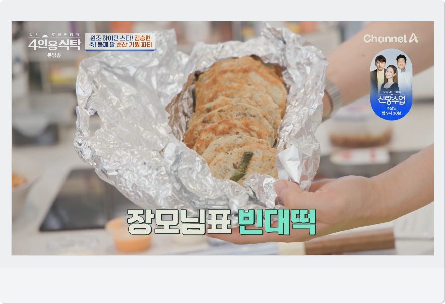 장모님표 빈대떡