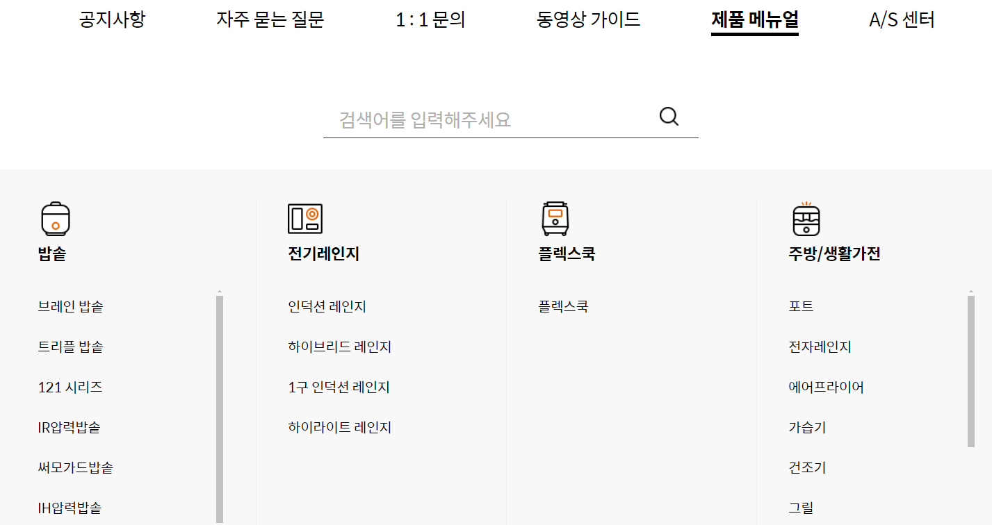 쿠첸 제품 메뉴얼