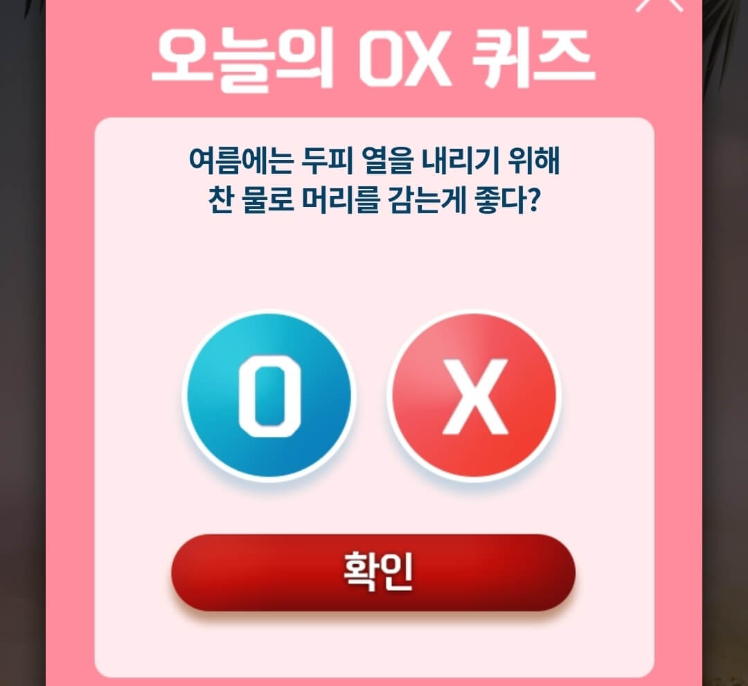 8월 28일 앱테크 신한OX 퀴즈 정답