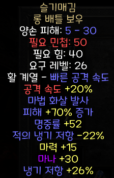  디아블로2 레저렉션 슬기매김 롱 배틀 보우(위즌드로우,상점행)